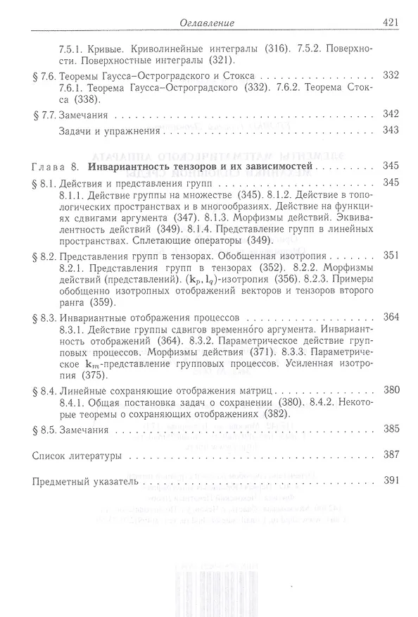 Книга Элементы математического аппарата механики сплошной среды () — 7