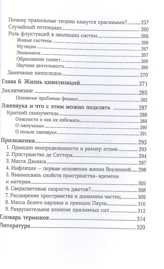 Книга Устройство нашей Вселенной (Сергей Рубин) — 5