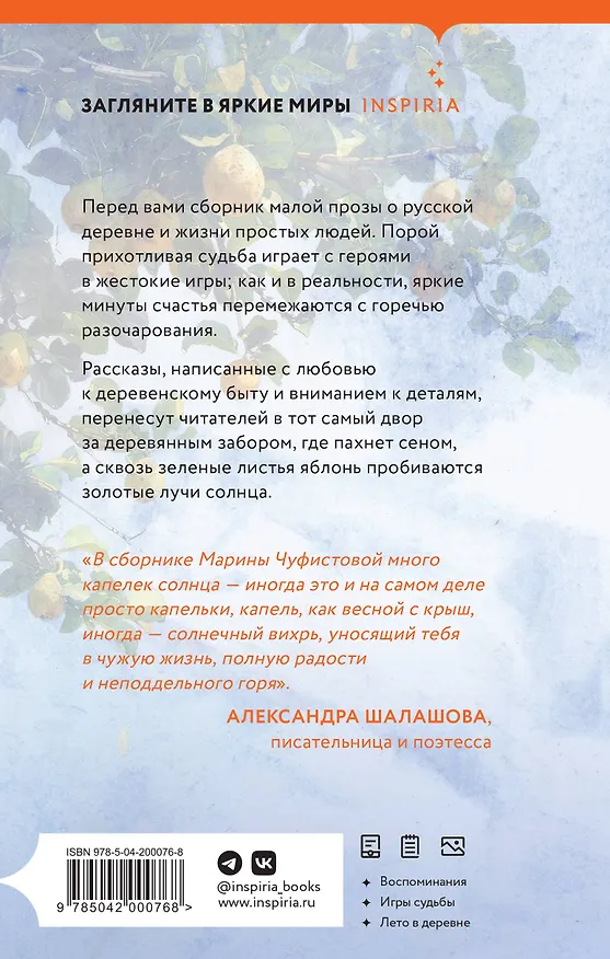 Книга Под грушевым деревом (Марина Чуфистова) — 2