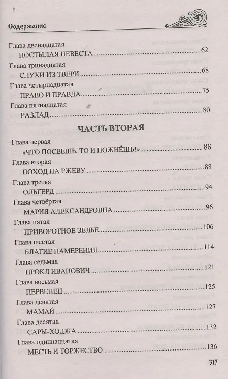 Книга Владимир Храбрый (Виктор Поротников) — 4