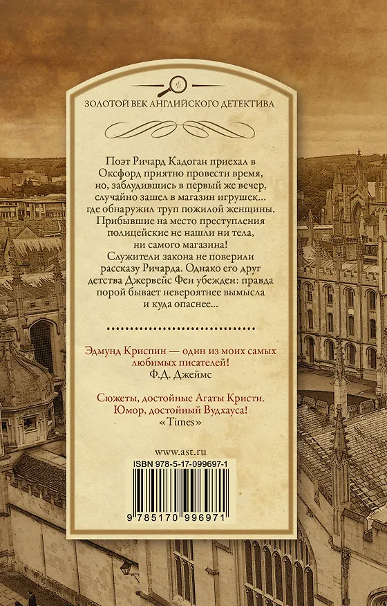 Книга Убийство в магазине игрушек (Эдмунд Криспин) — 2