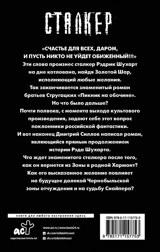 Книга Закон Шухарта (Дмитрий Силлов) — 2