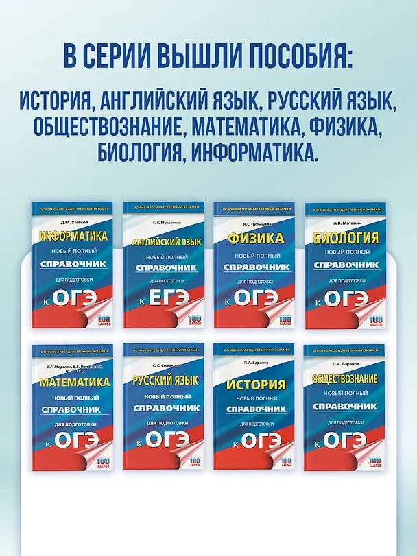 Книга ОГЭ. История. Новый полный справочник для подготовки к ОГЭ (Пётр Баранов) — 11