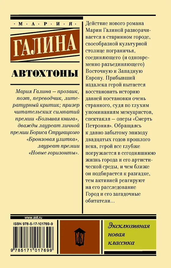 Книга Автохтоны (Мария Галина) — 2