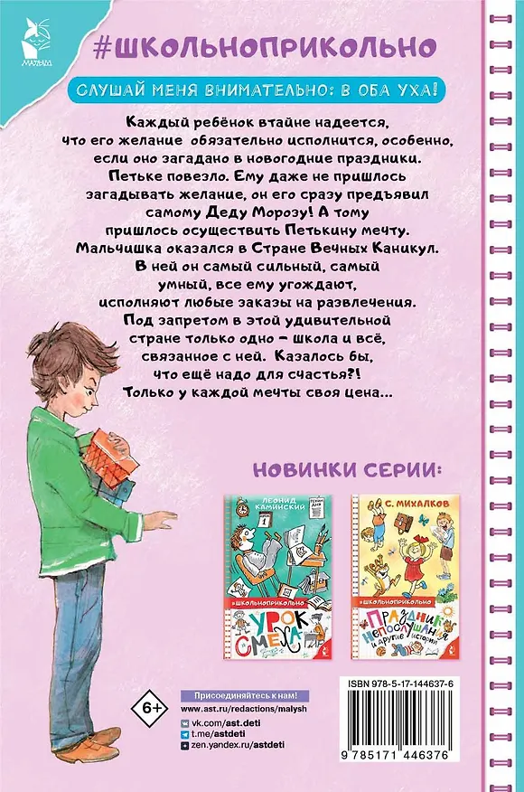 Книга В стране вечных каникул (Анатолий Алексин) — 2