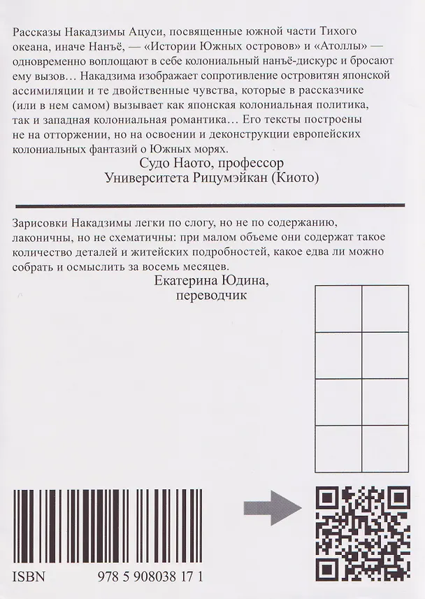Книга Атоллы (Ацуси Накадзима) — 2