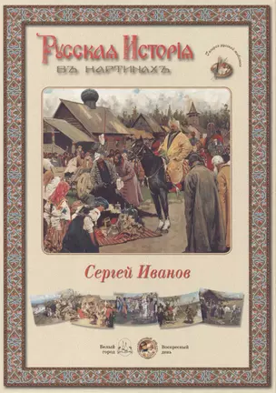 Сергей Иванов. Набор репродукций — 2419957 — 1