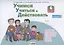 Учимся учиться и действовать. 4 класс. Мониторинг метапредметных универсальных учебных действий. Рабочая тетрадь. Вариант II — 2860661 — 1