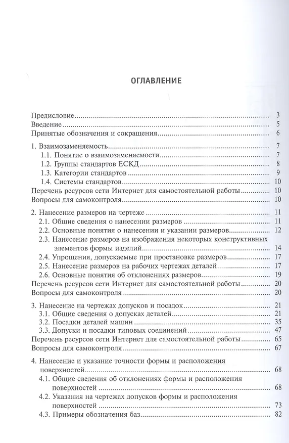 Книга Подготовка машиностроительных чертежей (Дмитрий Акинин) — 2