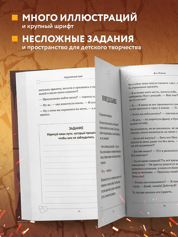Книга Защитники Майнкрафта. Книга 3. Подземный мир (Дэн Мираж) — 7