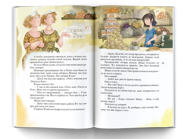 Книга 25 профессий Маши Филипенко (Эдуард Успенский) — 6