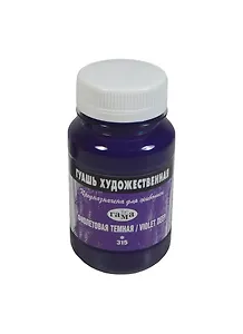 Краска гуашевая худож.фиол.тем.,110мл,банка, Гамма