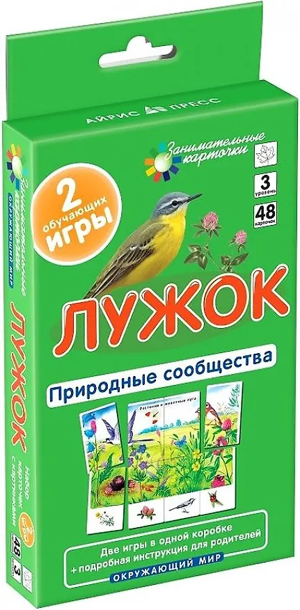 Книга Лужок. Природные сообщества (Елена Гончарова) — 2