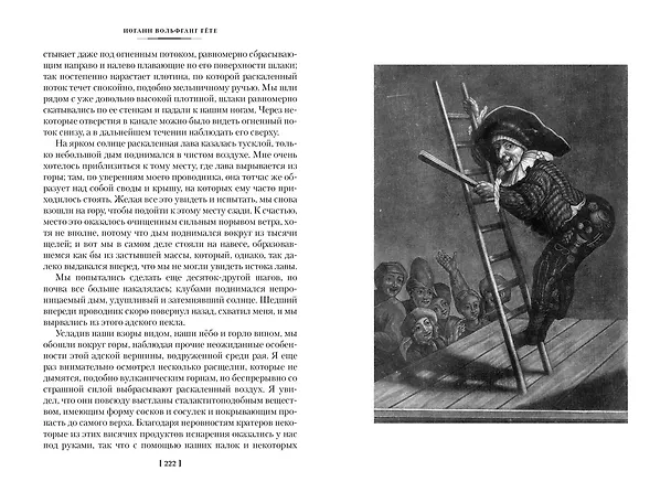 Книга Итальянское путешествие (Иоганн Вольфганг Гёте) — 14