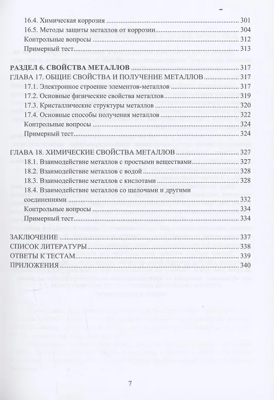 Книга Общая химия (Фатих Бадаев) — 6