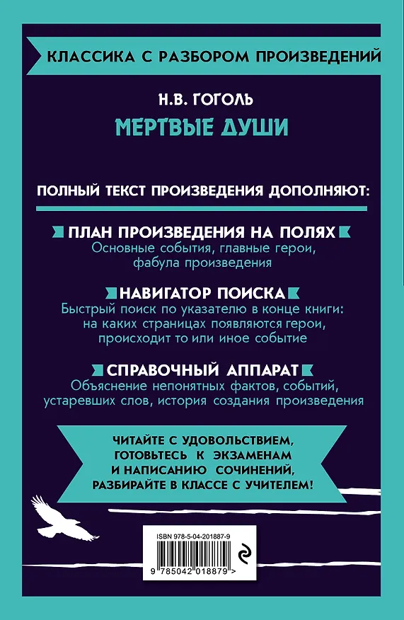 Книга Мёртвые души (Николай Гоголь) — 2