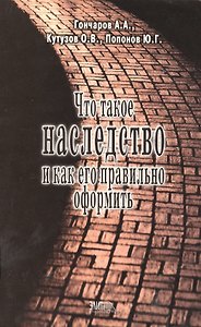 Что такое наследство и как его правильно оформить (права наследодателей и наследников)
