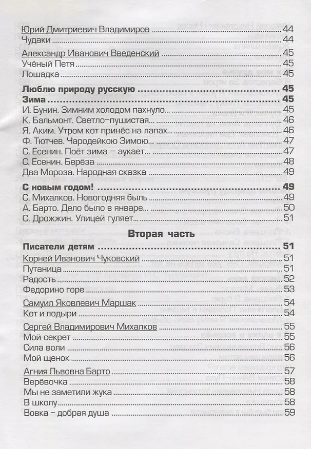 Книга Тетрадь по чтению к учебнику "Родная речь" М.В. Головановой, В.Г. Горецкого, Л.Ф. Климановой. 2 класс (Татьяна Шклярова) — 4