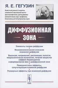 Диффузионная зона