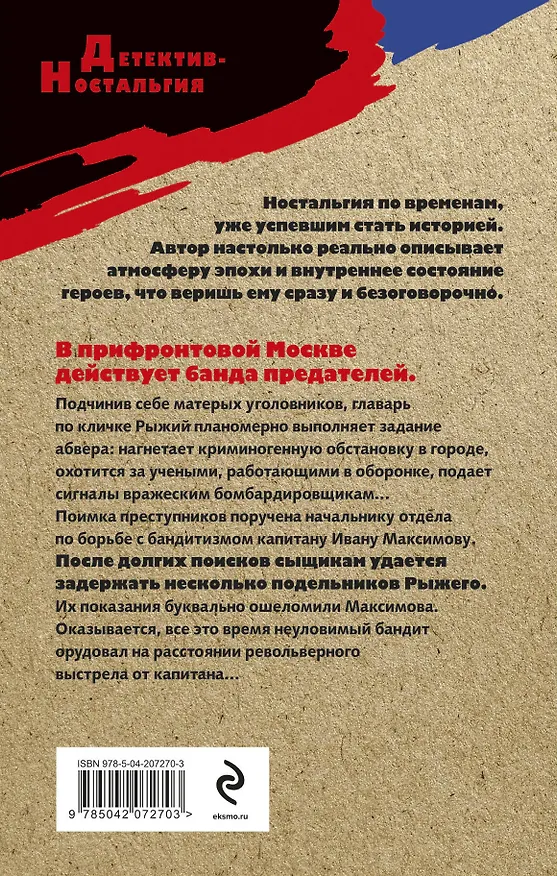 Книга Выстрел из темноты (Евгений Сухов) — 2