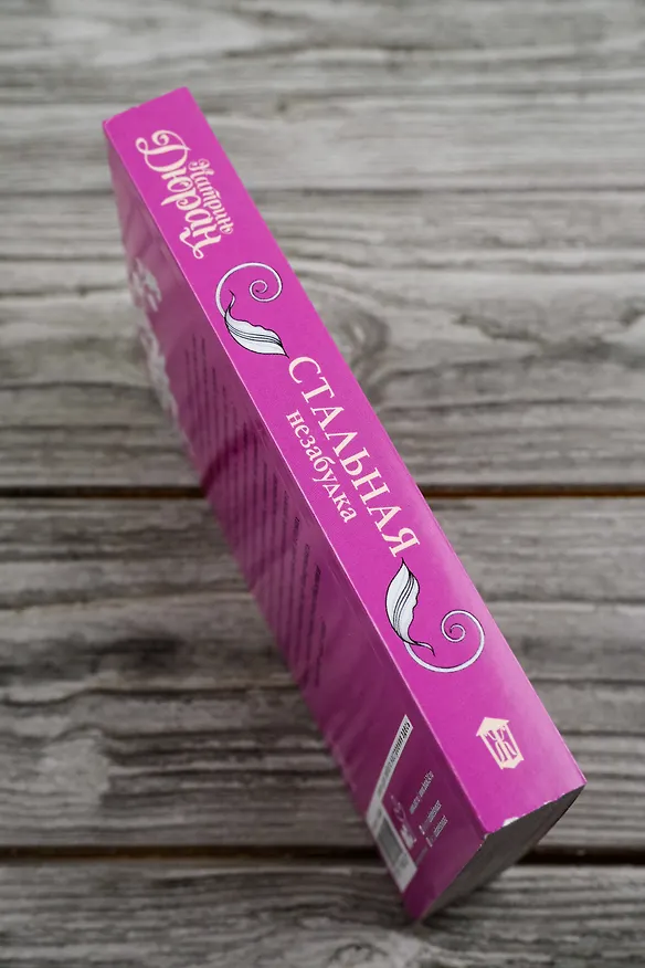 Книга Стальная незабудка (Катрин Дюран) — 8