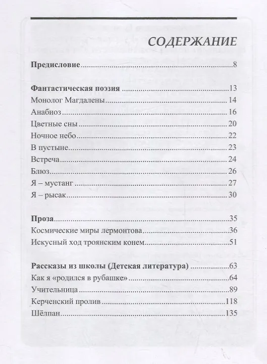 Книга Взаимосвязан мир (Анатолий Изотов) — 2