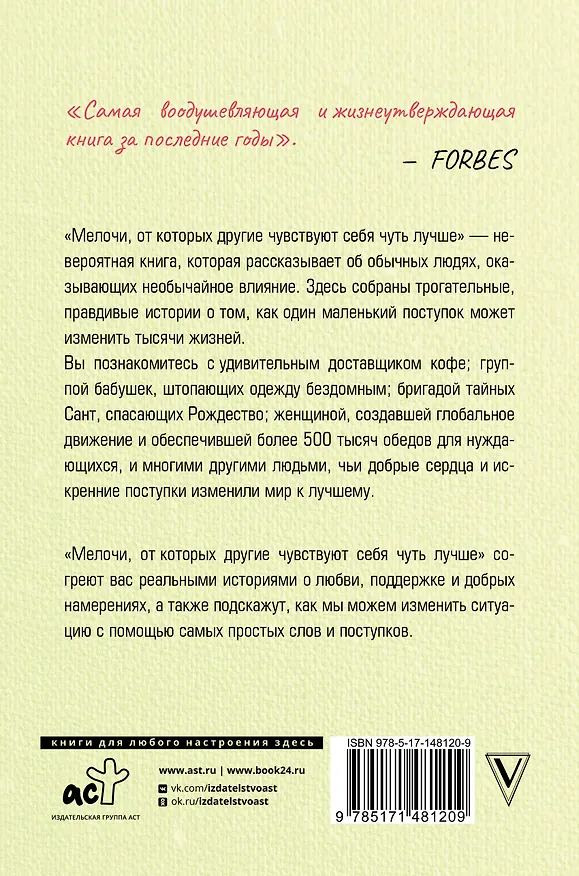 Книга Мелочи, от которых другие чувствуют себя чуть лучше (Брэд Аронсон) — 2