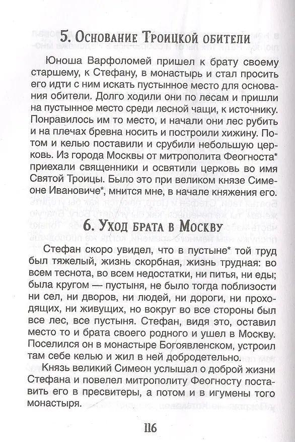 Книга Слово о полку Игореве. Древнерусские повести (Николай Заболоцкий) — 4