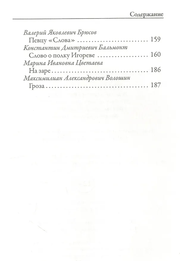 Книга Слово о полку Игореве () — 3