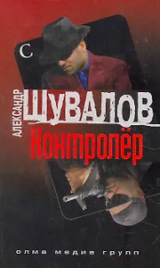 Контролер (обл.)