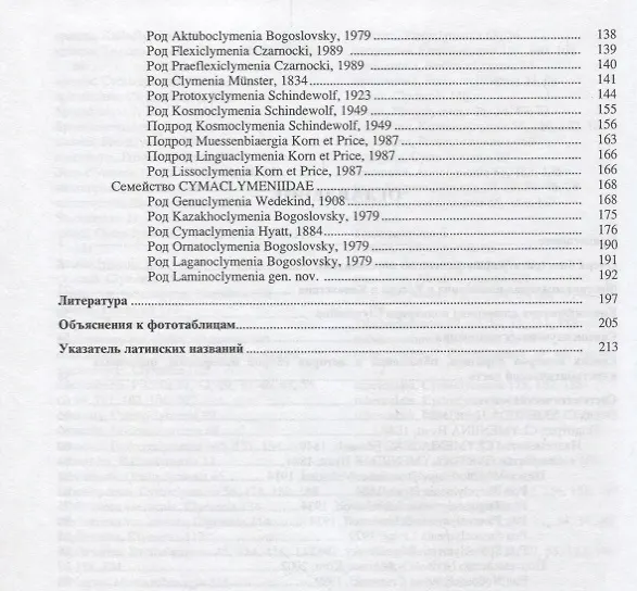 Книга Девонские аммоноидеи. IV. Климении () — 3