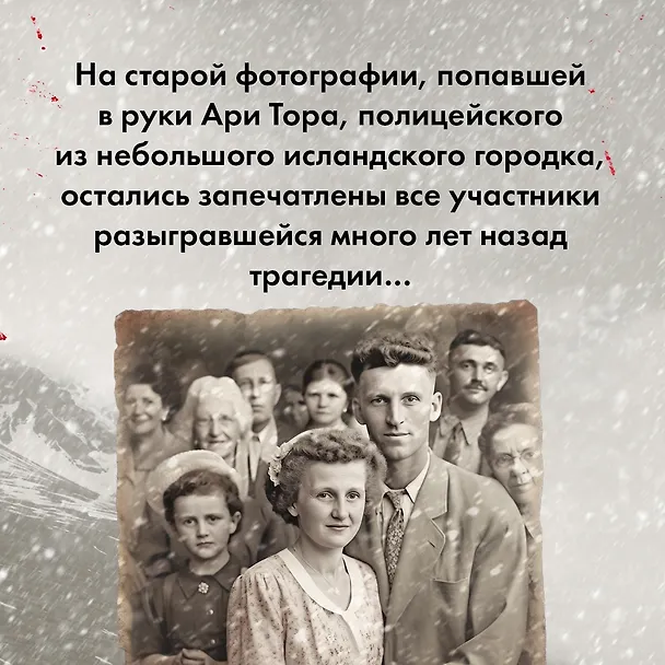 Книга Раскол (Рагнар Йонассон) — 8