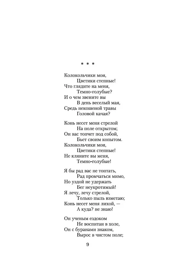 Книга Малое собрание сочинений (Алексей Толстой) — 12