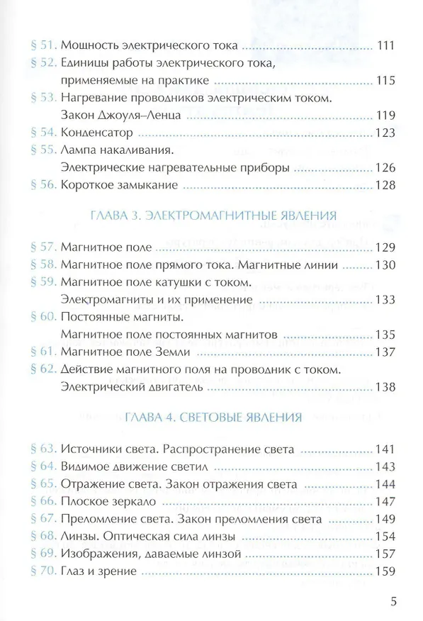 Книга Рабочая тетрадь по физике 8 Перышкин. Вертикаль. (Перышкин). ФГОС (к новому учебнику) (Александр Перышкин) — 4