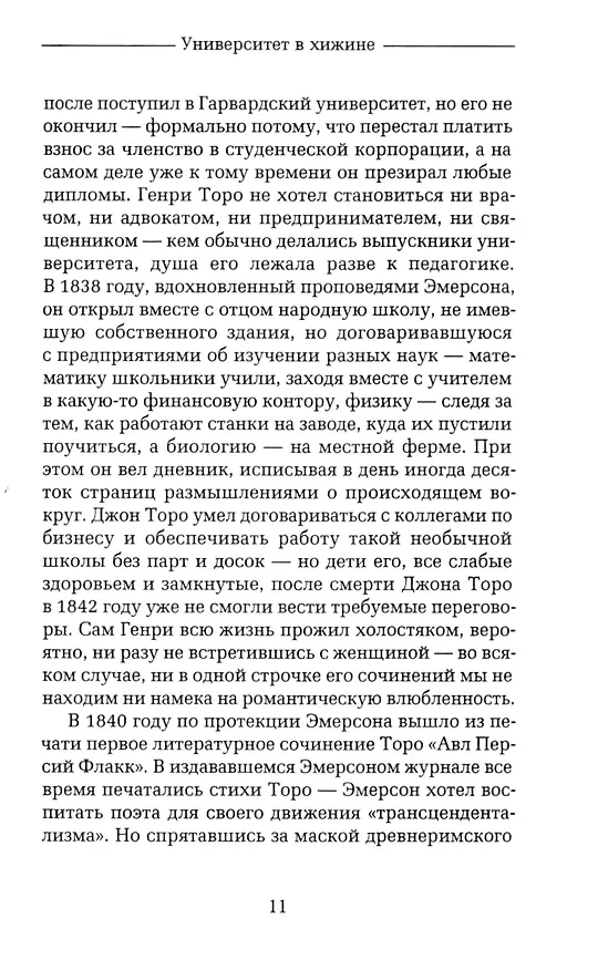 Книга Уолден, или Жизнь в лесу () — 8