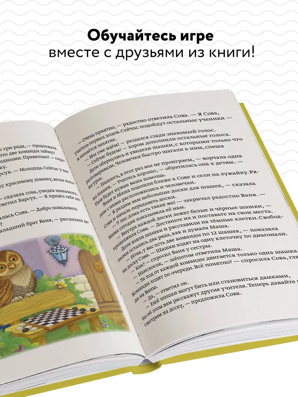 Книга Как обыграть папу в шашки, 3-е изд. (Максим Мосин) — 6