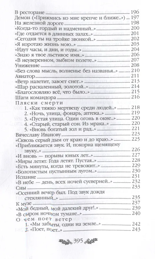 Книга А.А. Блок. Стихотворения. Поэмы (Александр Блок) — 8