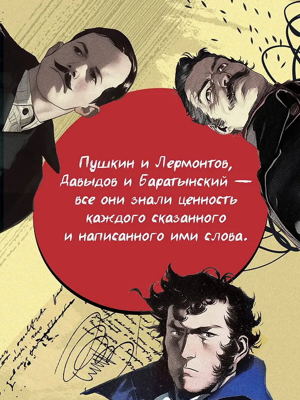 Книга Стихи пацанов. О чести и дружбе (Денис Давыдов, Михаил Лермонтов, Александр Пушкин) — 6