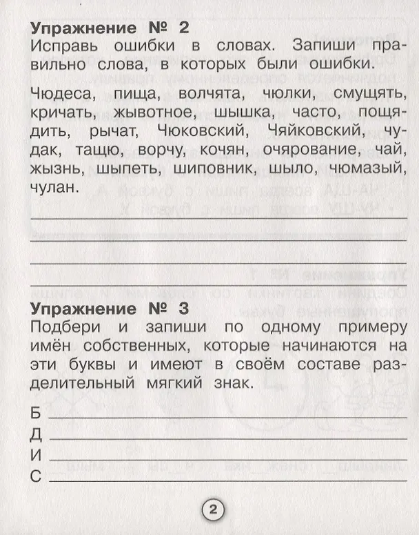 Книга Русский язык. Самые трудные орфограммы () — 3