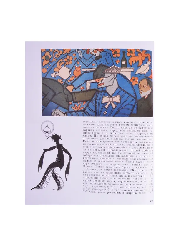 Книга Немая империя. Видимая и невидимая Россия 1908-1918 гг. () — 3