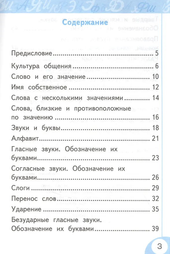 Книга Русский язык. 1 класс. Рабочая тетрадь. К учебнику Л.Ф. Климановой, С.Г. Макеевой, Т.В. Бабушкиной "Русский язык. 1 класс" (М.: Просвещение). К системе "Перспектива" (Елена Тихомирова) — 2