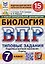 Биология. 7 класс. Всероссийская проверочная работа. Типовые задания — 3105665 — 1