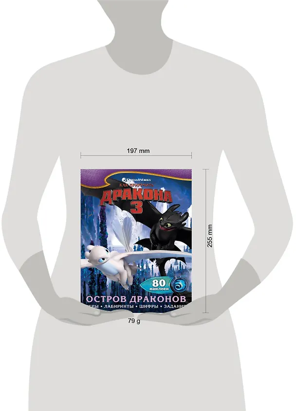 Книга Как приручить дракона 3. Остров драконов (с наклейками) () — 3