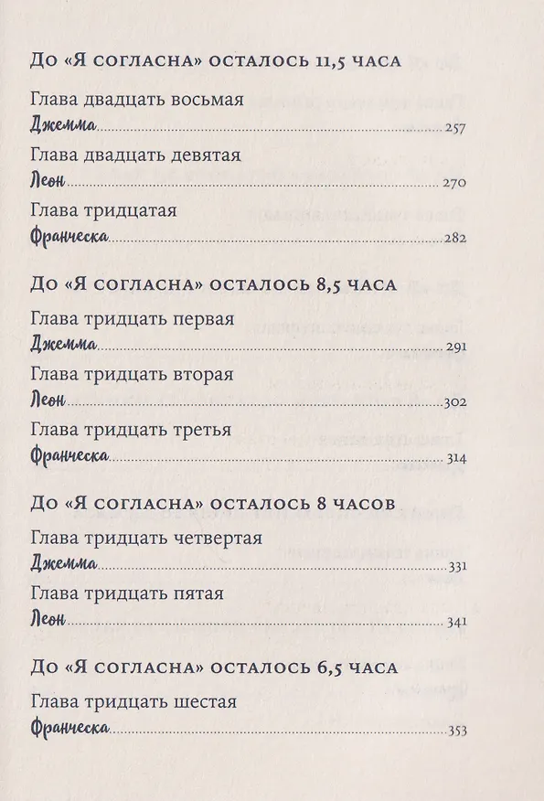 Книга Ваш вылет задерживается (Бэт Риклз) — 13