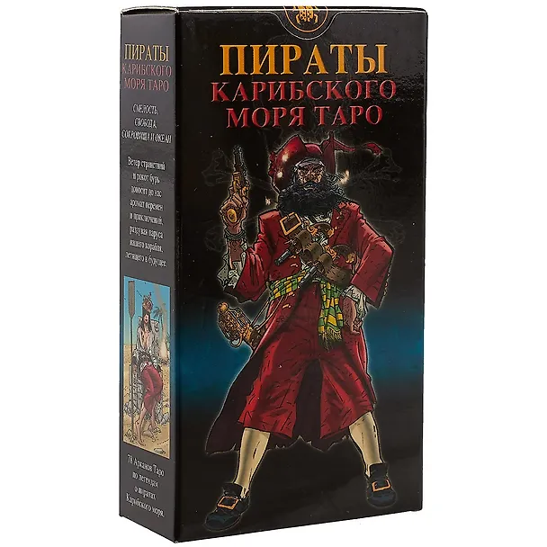 Книга Таро Аввалон, Таро Пиратов Карибского моря (Руководство и карты) () — 1