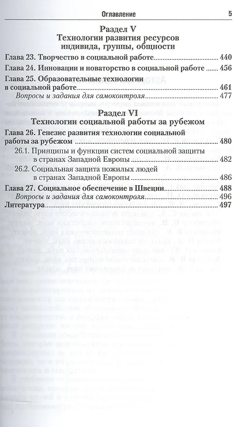 Книга Технология социальной работы. Учебник для СПО () — 4