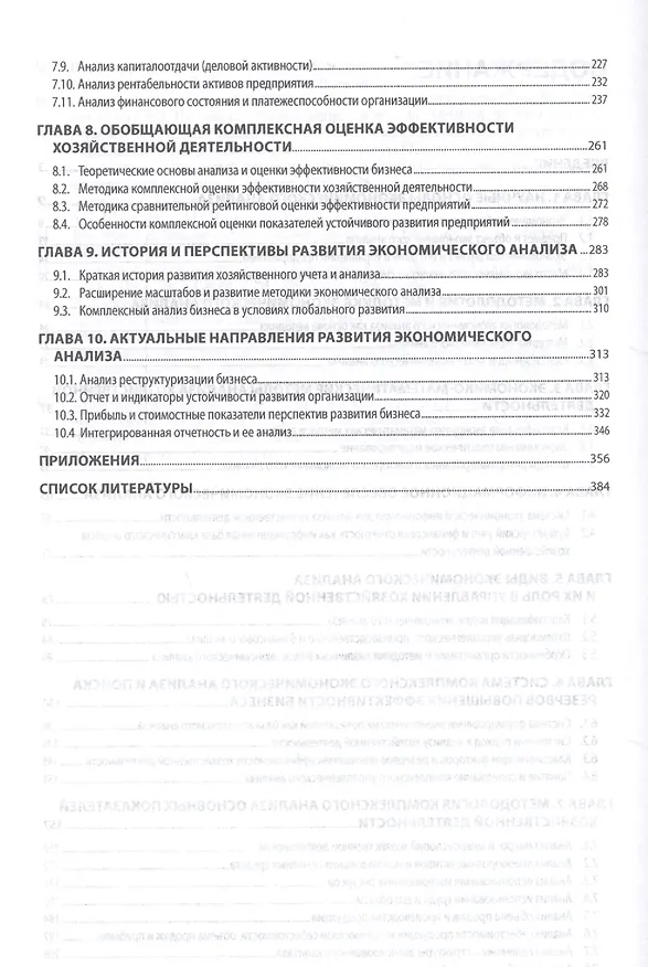 Книга Теория экономического анализа. Учебник () — 3