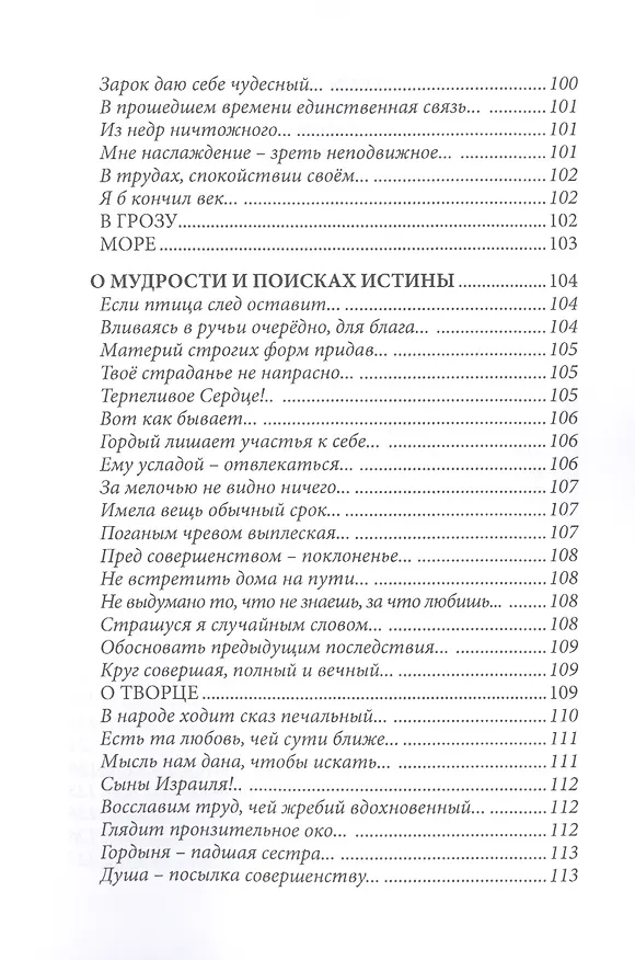 Книга Избранная лирика (Александр Золотов-Сейфуллин) — 7