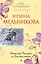 Ржавый Рыцарь и Пистолетов : роман — 2232359 — 1