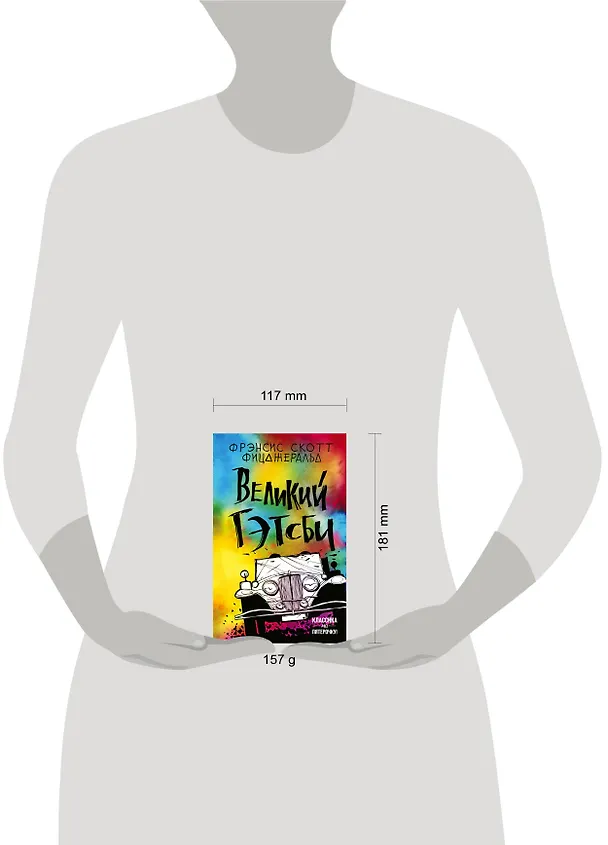 Книга Великий Гэтсби (Френсис Скотт Фицджеральд) — 5